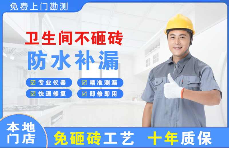 大安卫生间不砸砖修补漏水